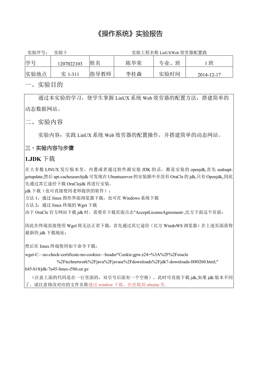 操作系统实验10-Linux-Web服务器配置.docx_第1页