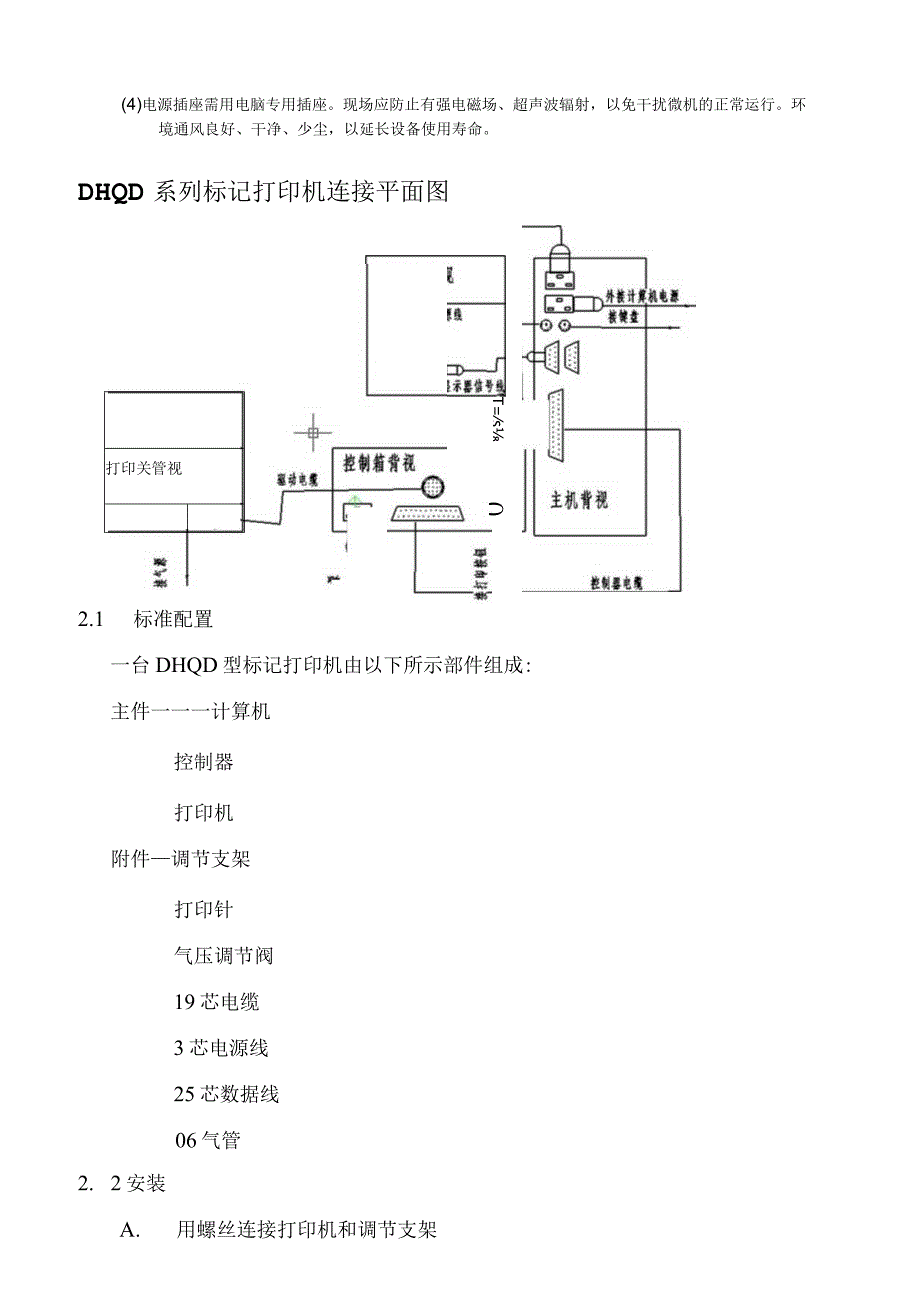 打标机软件说明书.docx_第2页