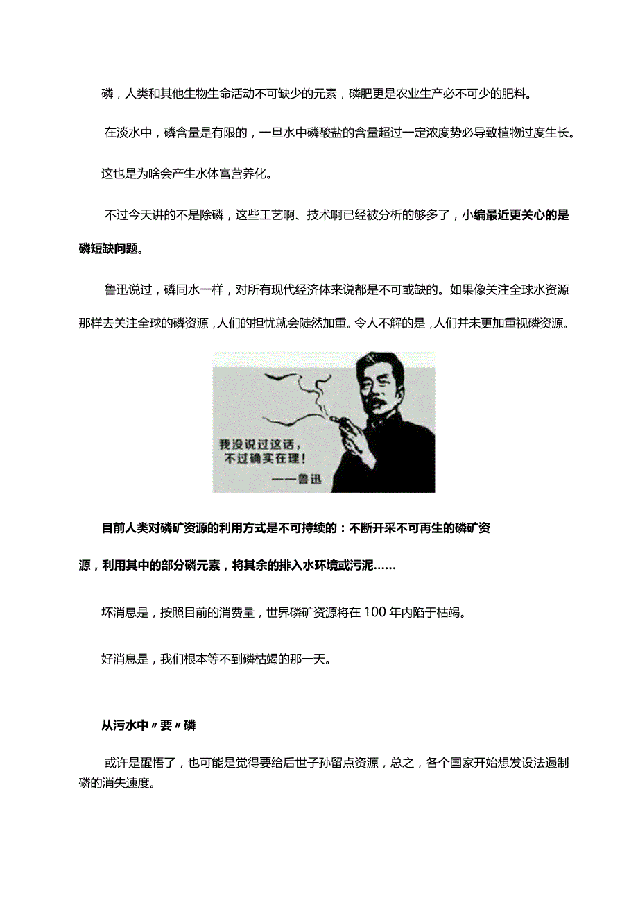 有些污水厂还在纠结怎么除磷？磷回收才是未来污水除磷的新出路！.docx_第1页