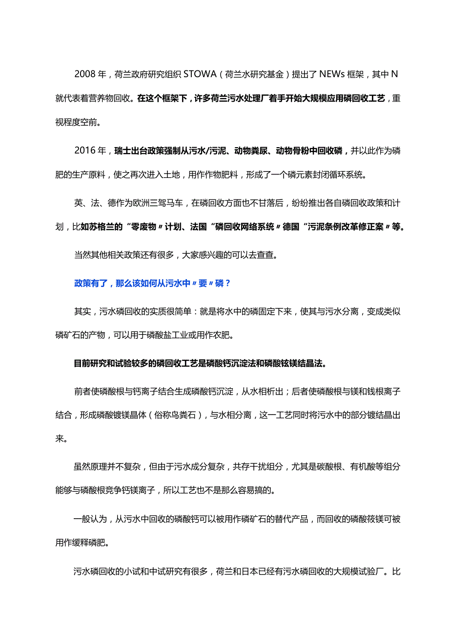 有些污水厂还在纠结怎么除磷？磷回收才是未来污水除磷的新出路！.docx_第2页