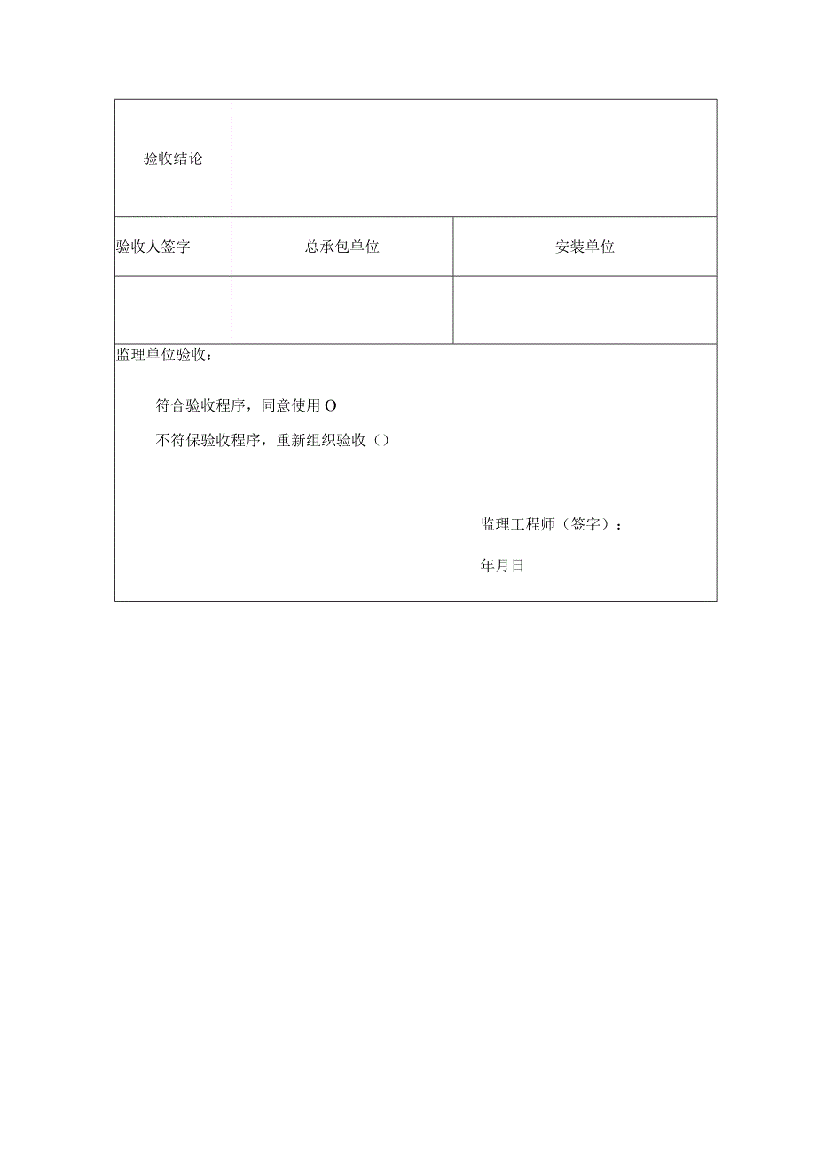 工地施工机械安装验收表(木工机械).docx_第2页