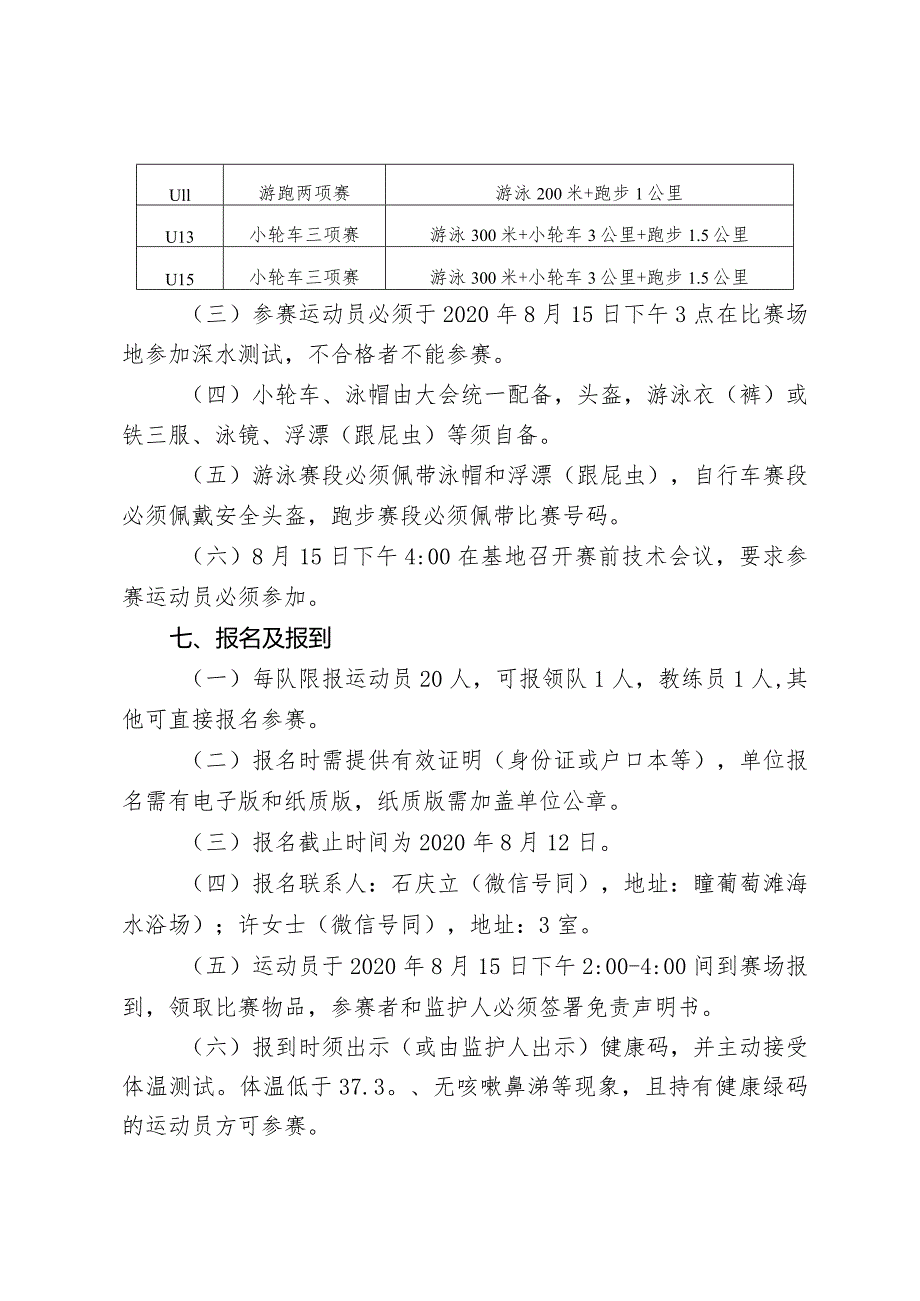 威海市第十届全民健身运动会“健奥杯”2020年威海市小铁人U系列赛竞赛规程.docx_第3页