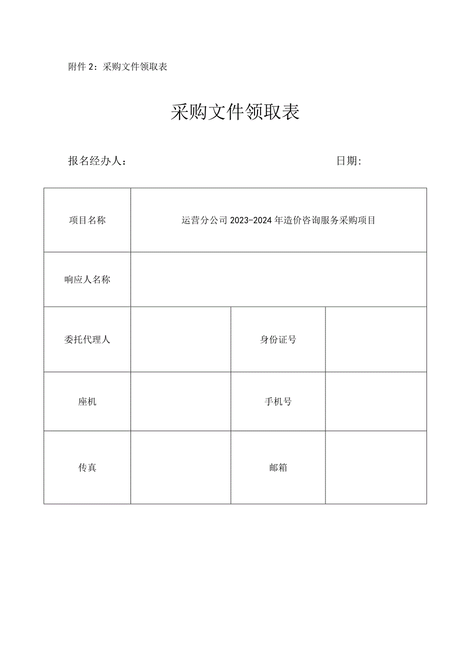 授权委托书法定代表人授权书.docx_第2页