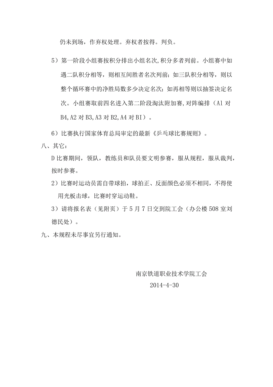 南京铁道职业技术学院2014年教职工乒乓球团体比赛规程.docx_第2页