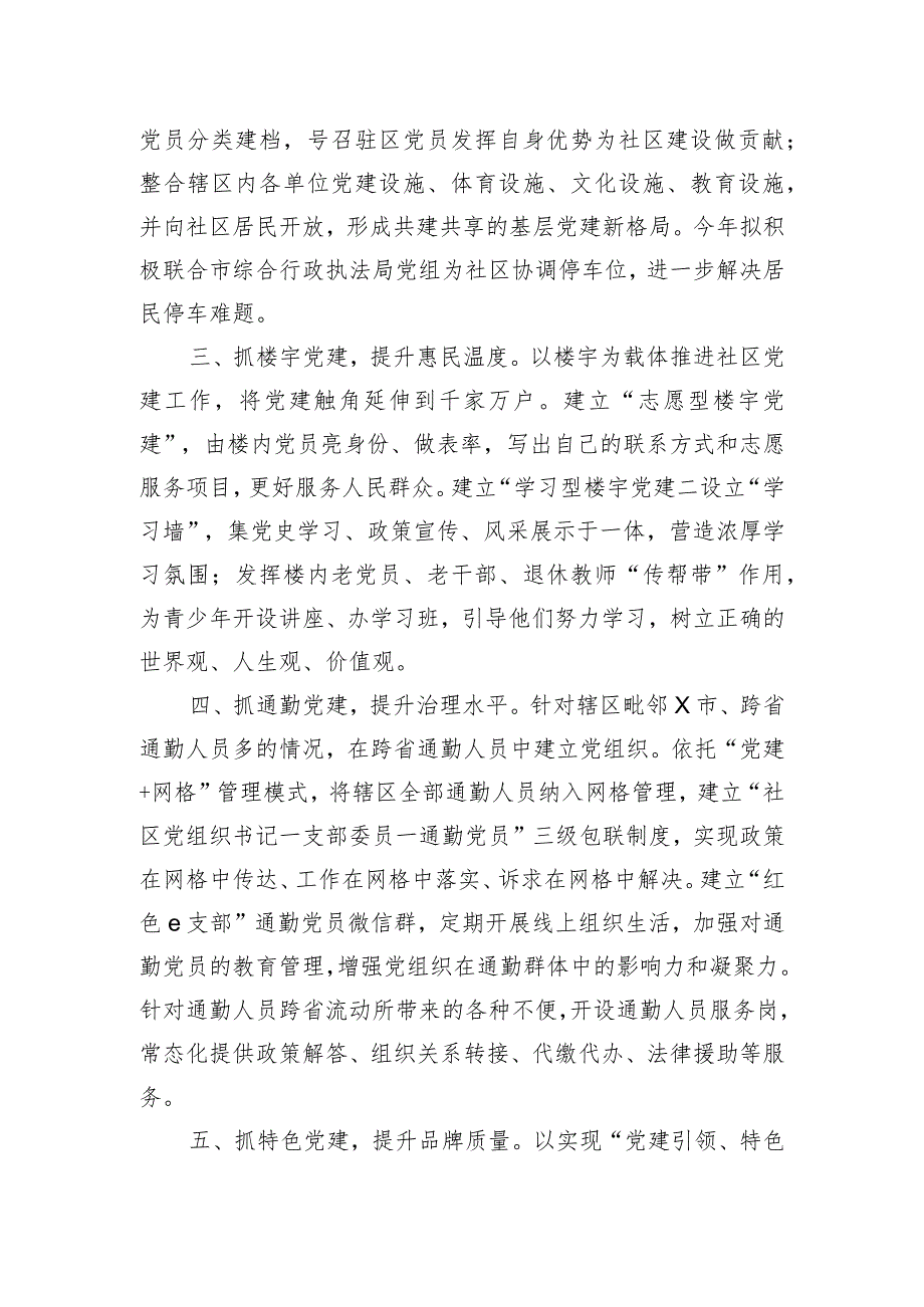 社区党委书记在新年度基层党建工作座谈会上的交流发言.docx_第2页