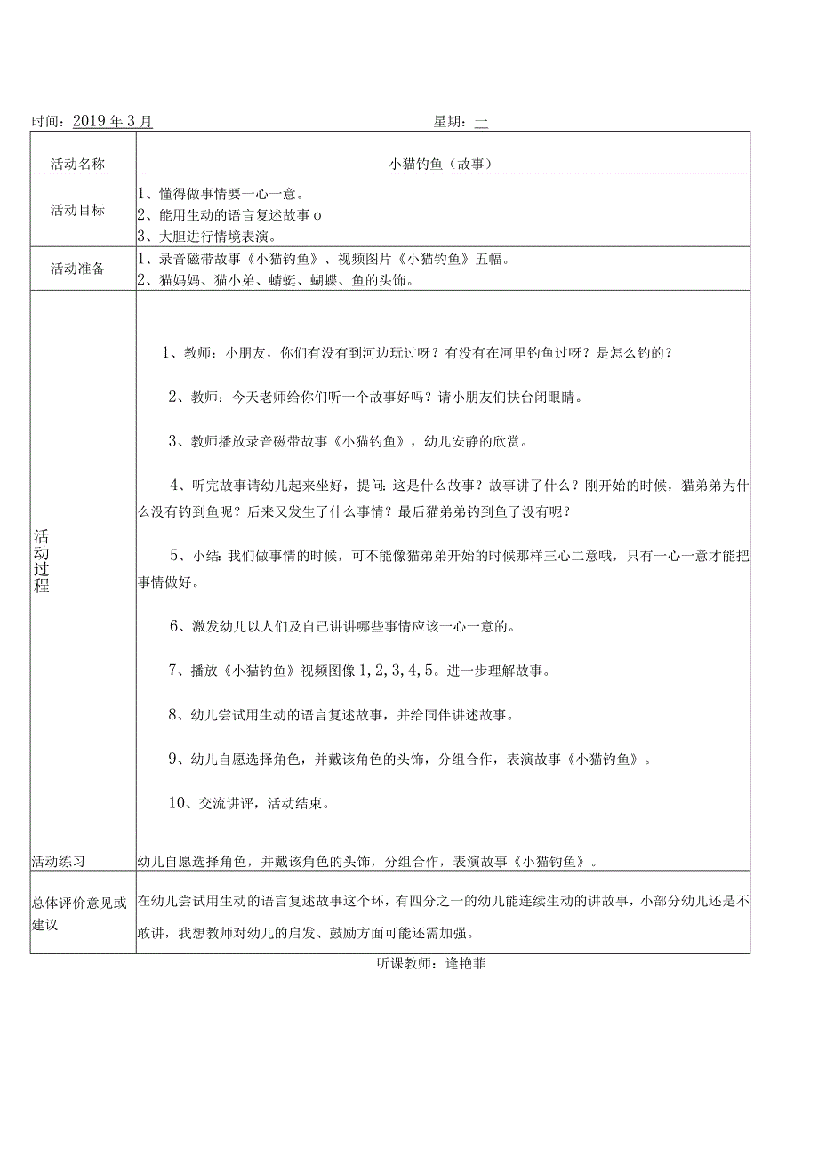 港口幼儿园“师徒结对”教师听课记录表.docx_第1页