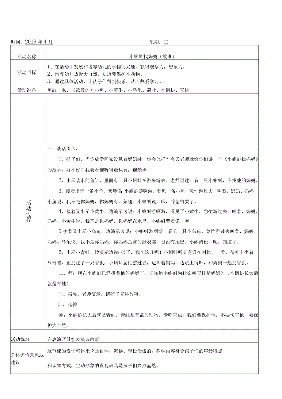 港口幼儿园“师徒结对”教师听课记录表.docx_第2页