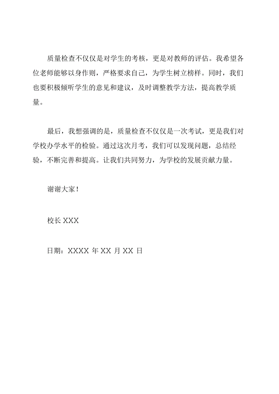 七年级第一次月考质量检查会议校长发言稿.docx_第2页