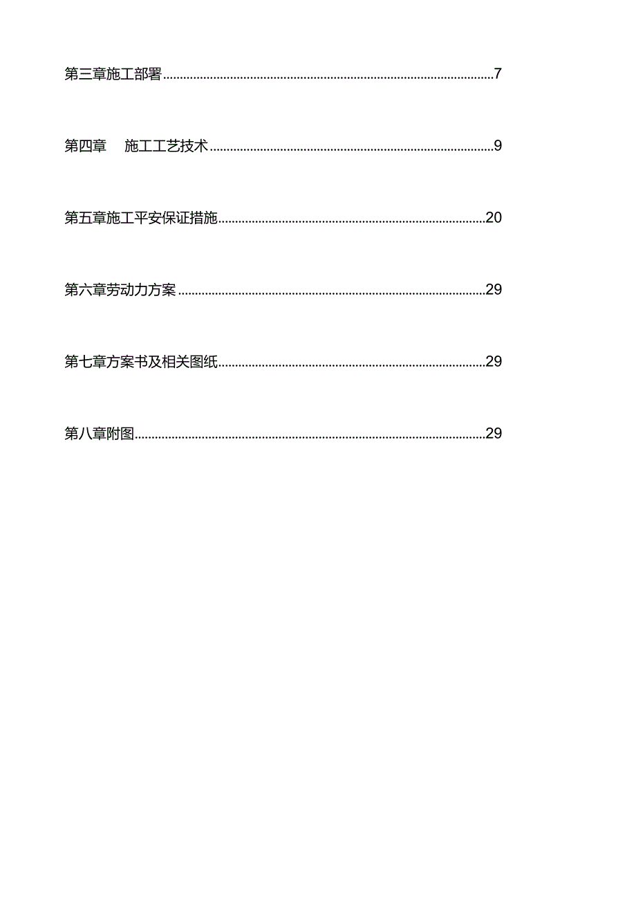 抗滑桩专项施工方案(修改).docx_第2页