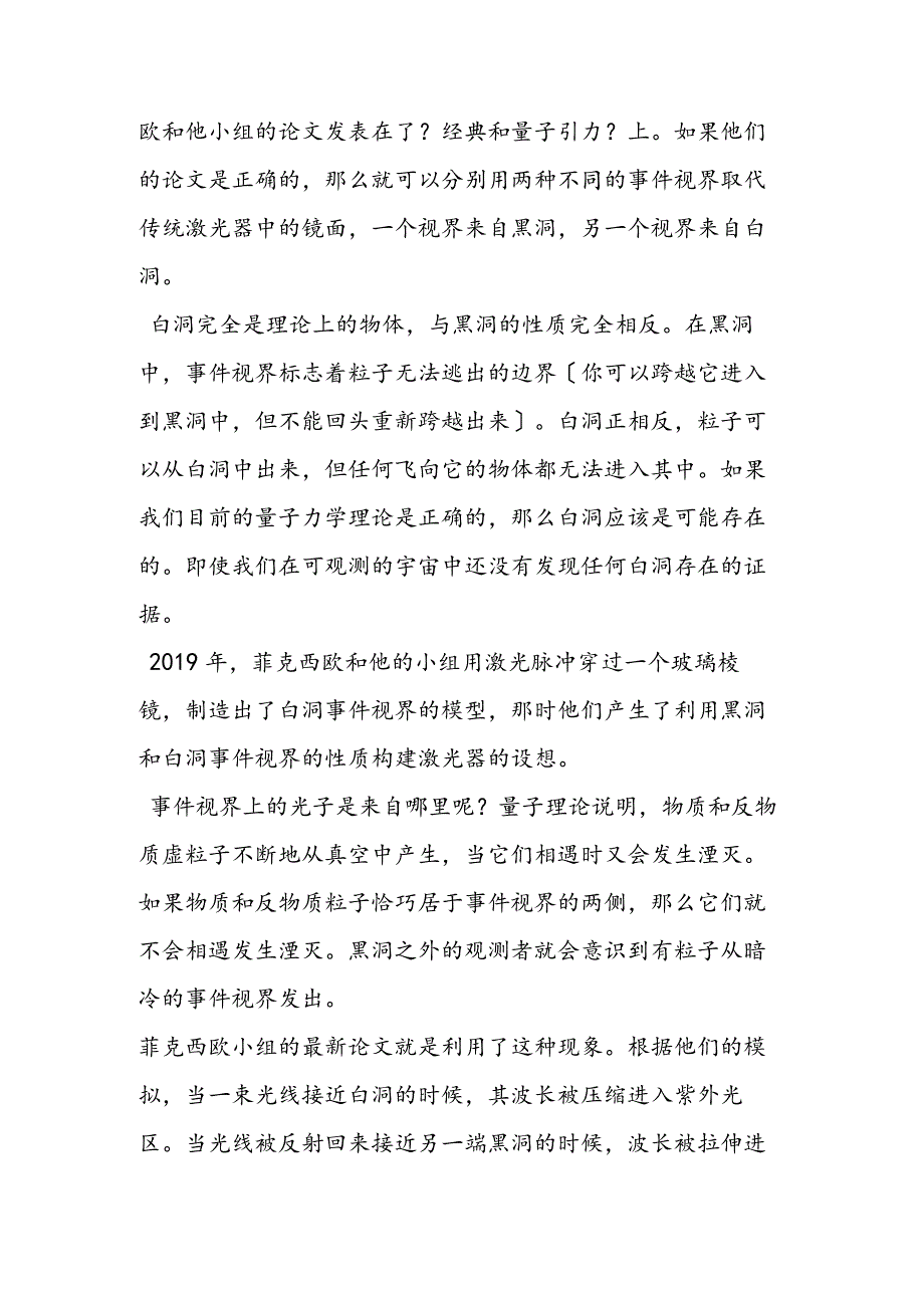 科学家设想利用“霍金辐射”从黑洞中制取激光.docx_第2页