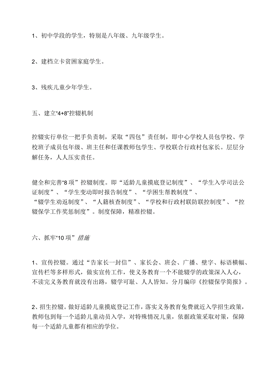 控辍保学实施方案总结.docx_第2页