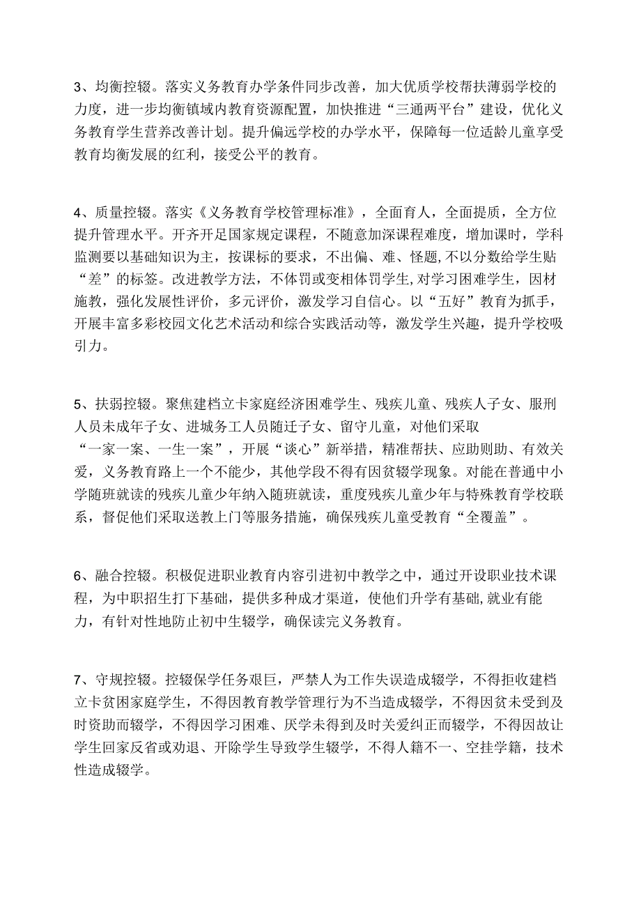 控辍保学实施方案总结.docx_第3页