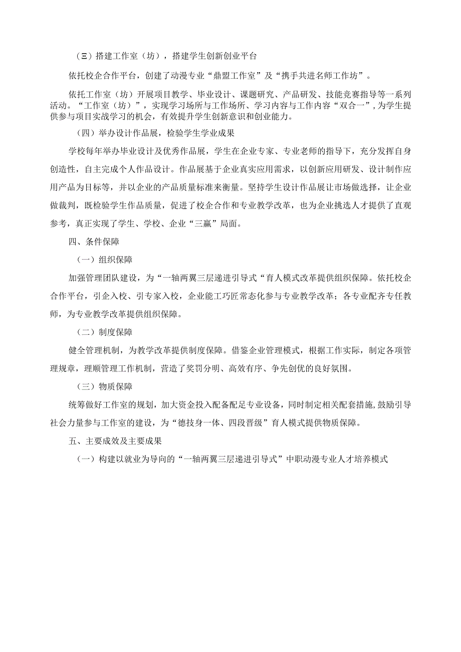 校内实训基地建设成效报告.docx_第2页