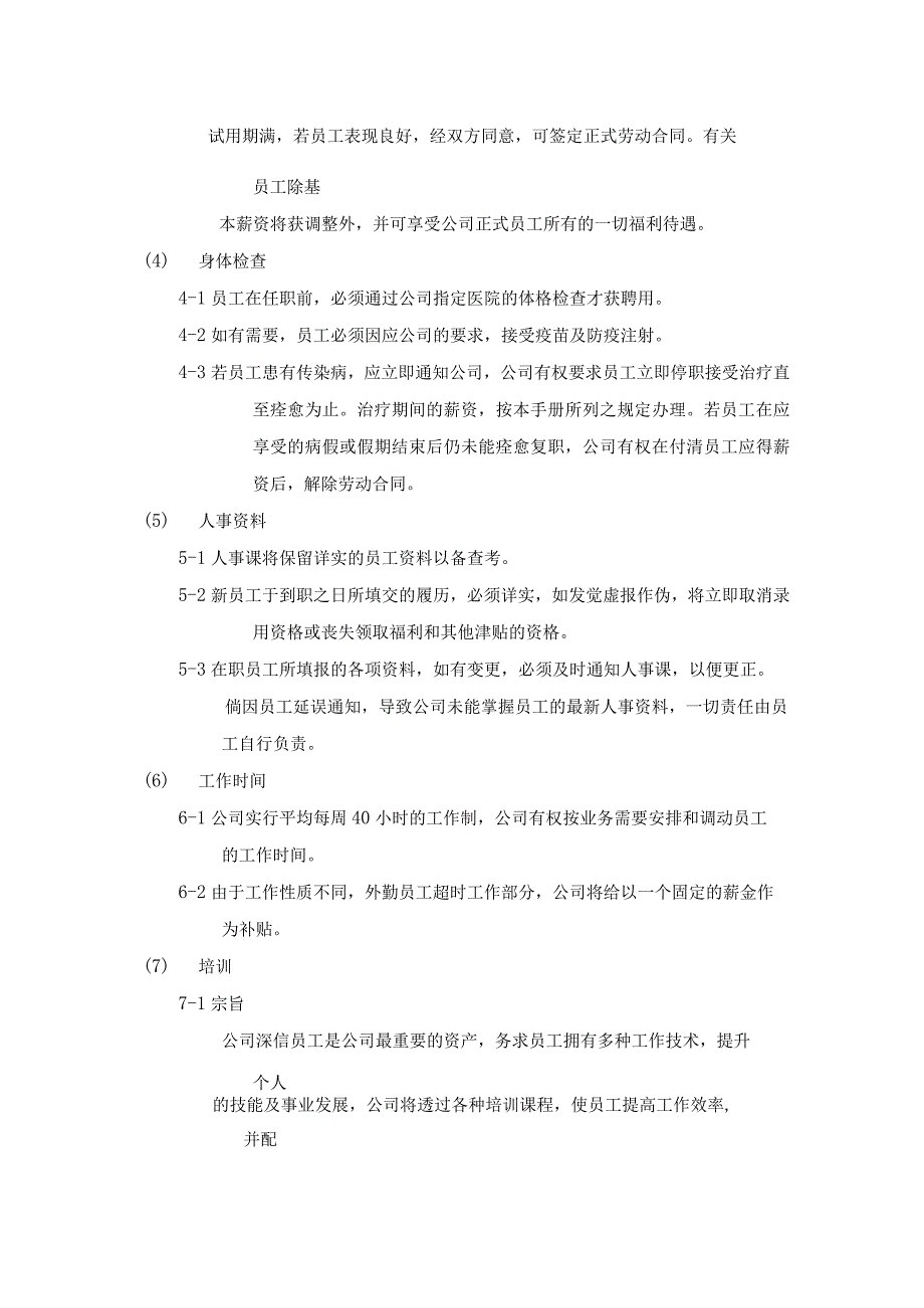 商厦百货管理雇佣细则.docx_第2页