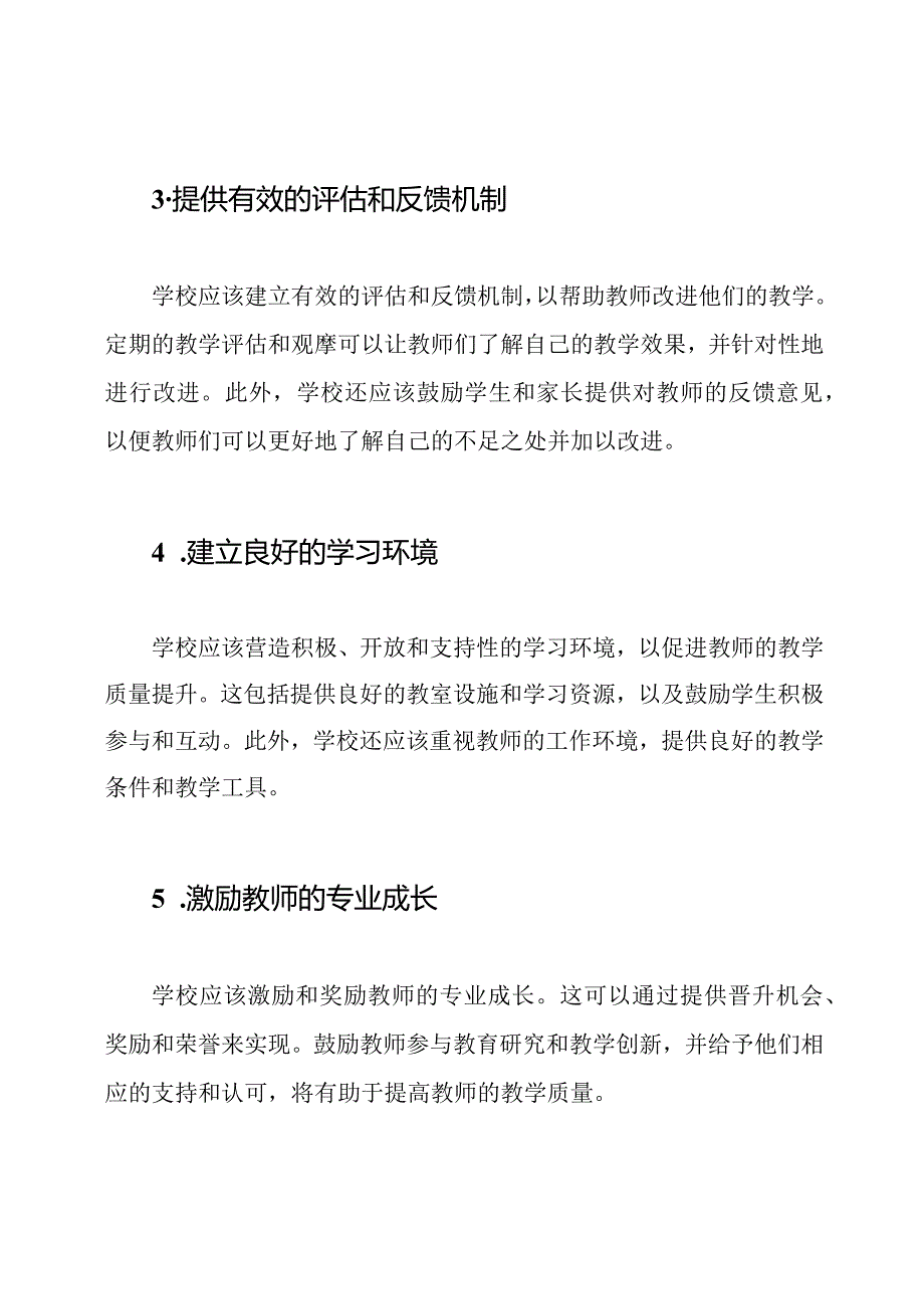 关于提升教师教学质量的措施.docx_第2页