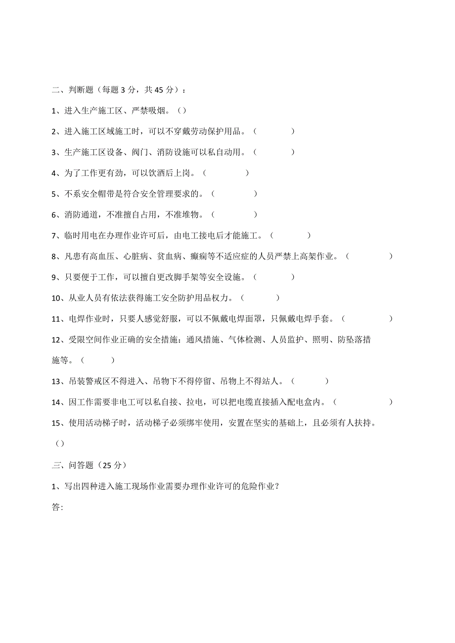 承包商入厂SHE培训考试试卷.docx_第2页