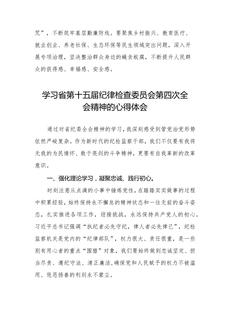 2024年学习江西省纪委十五届四次全会精神的心得体会十二篇.docx_第2页