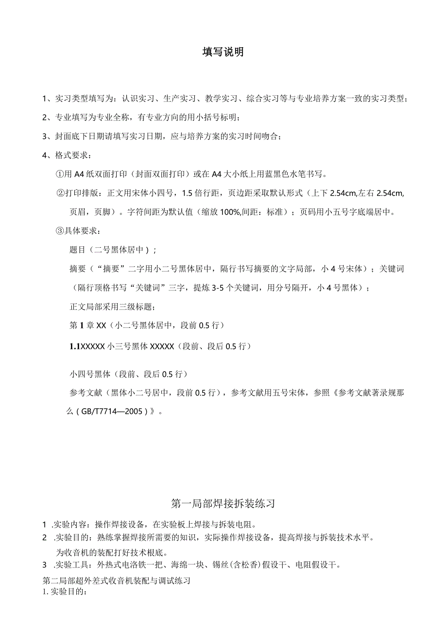 成都理工大学电装实习.docx_第2页