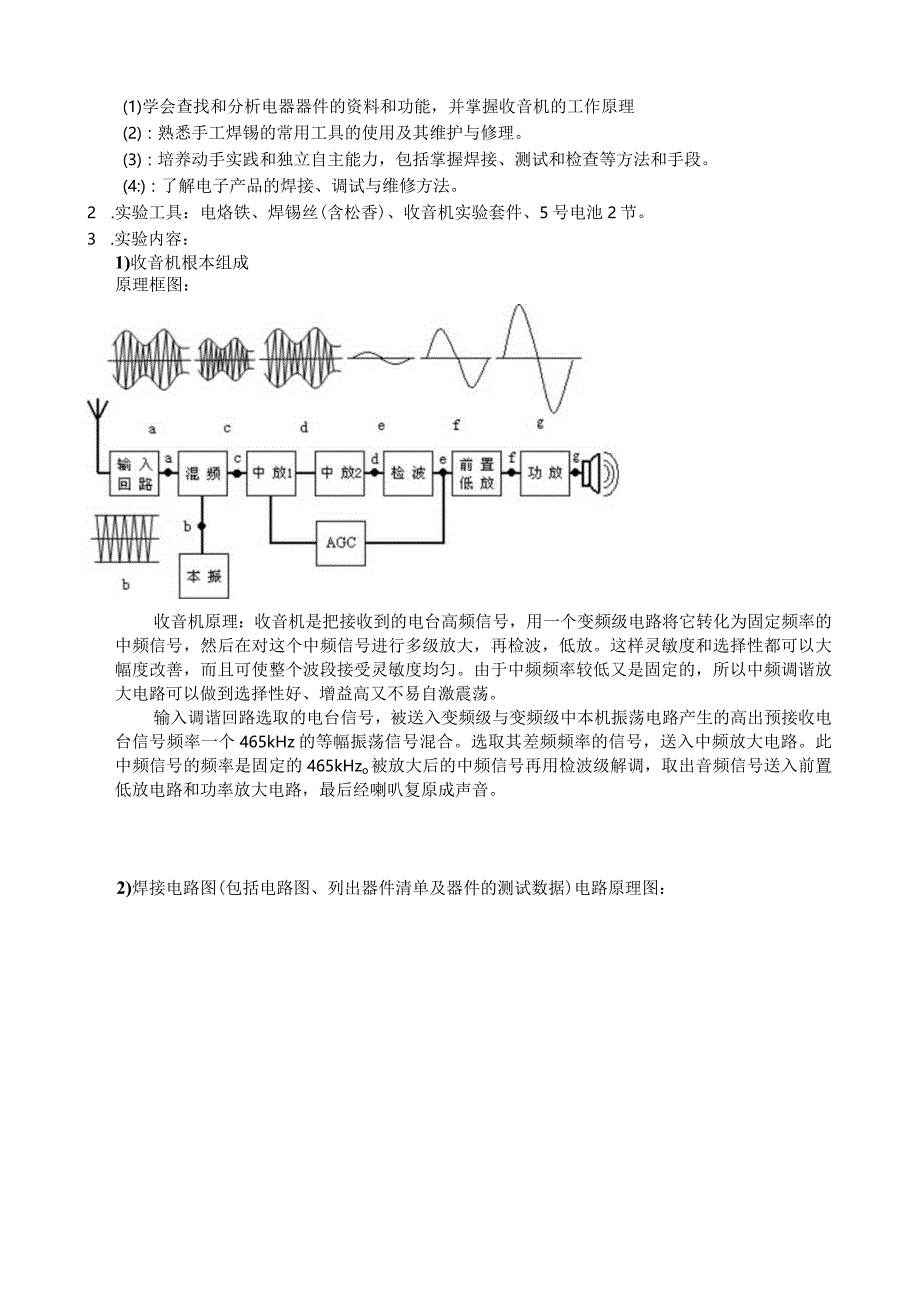 成都理工大学电装实习.docx_第3页