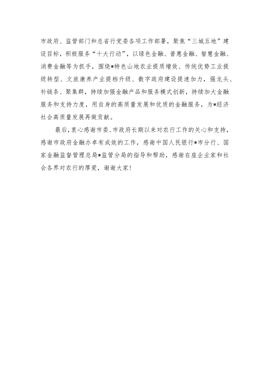 某行在全市金融工作会暨政银企保对接会上的交流发言.docx_第3页