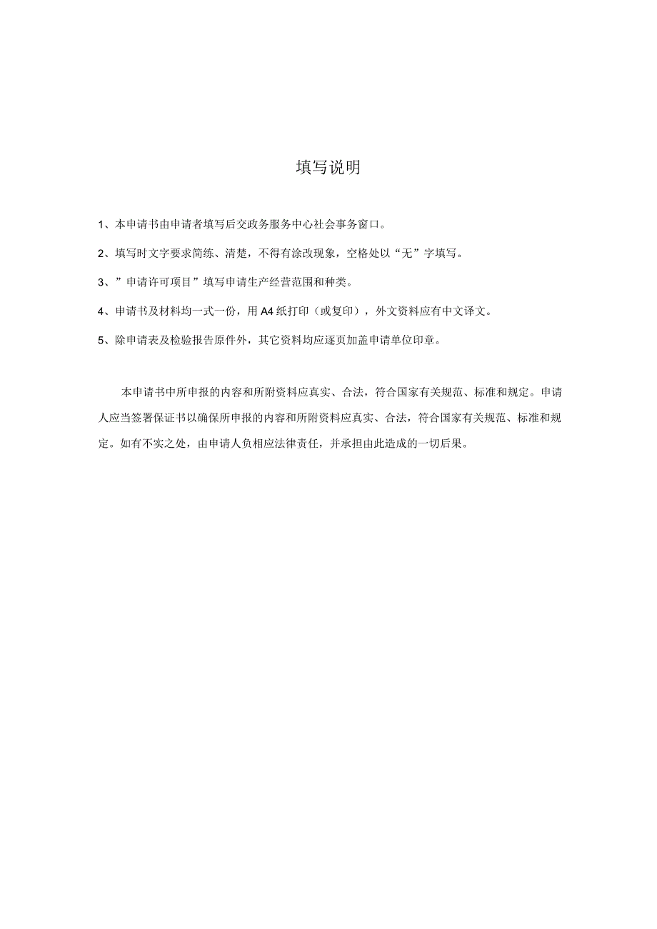 卫生许可证申请表.docx_第2页