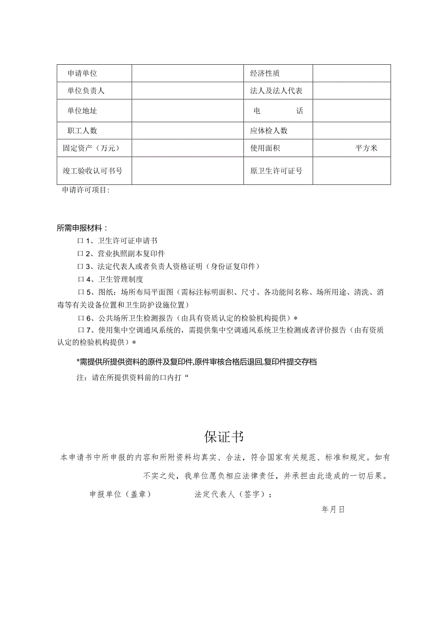 卫生许可证申请表.docx_第3页