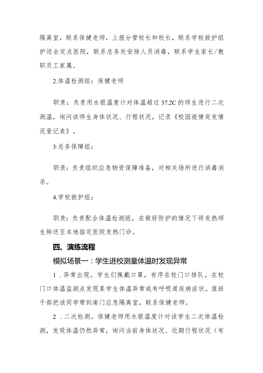 中学疫情防控应急演练方案.docx_第2页