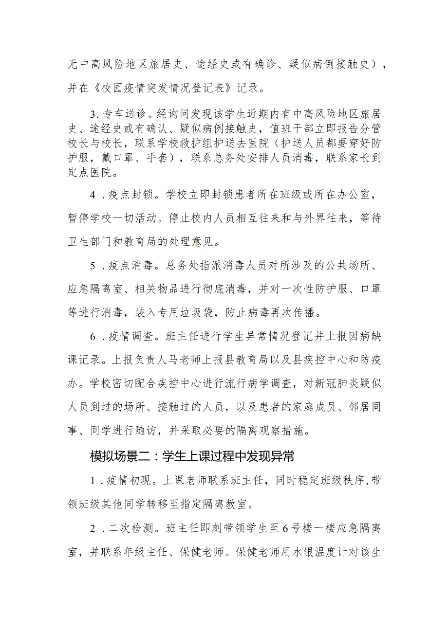 中学疫情防控应急演练方案.docx_第3页