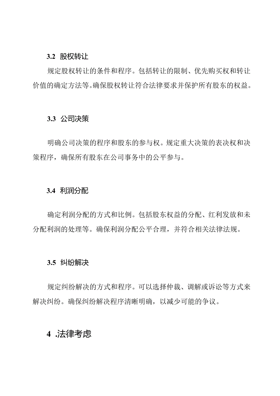 全文指南：如何编写股份合作协议书.docx_第2页