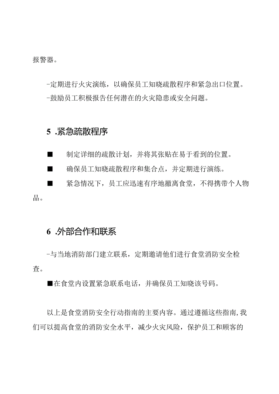 食堂消防安全行动指南.docx_第2页