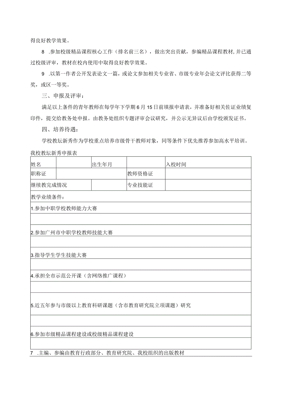 教坛新秀认定办法.docx_第2页