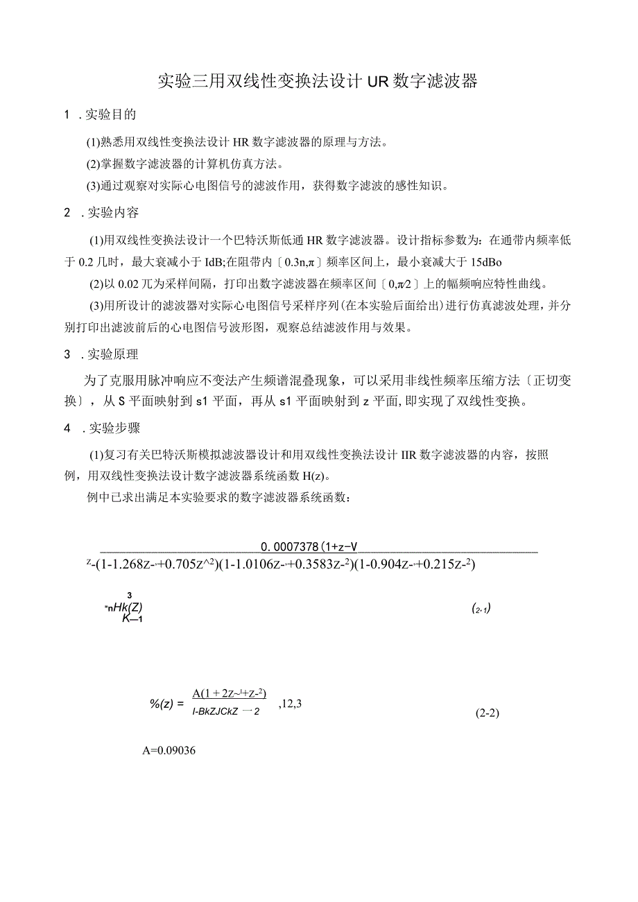 数字信号处理实验报告(实验三).docx_第1页