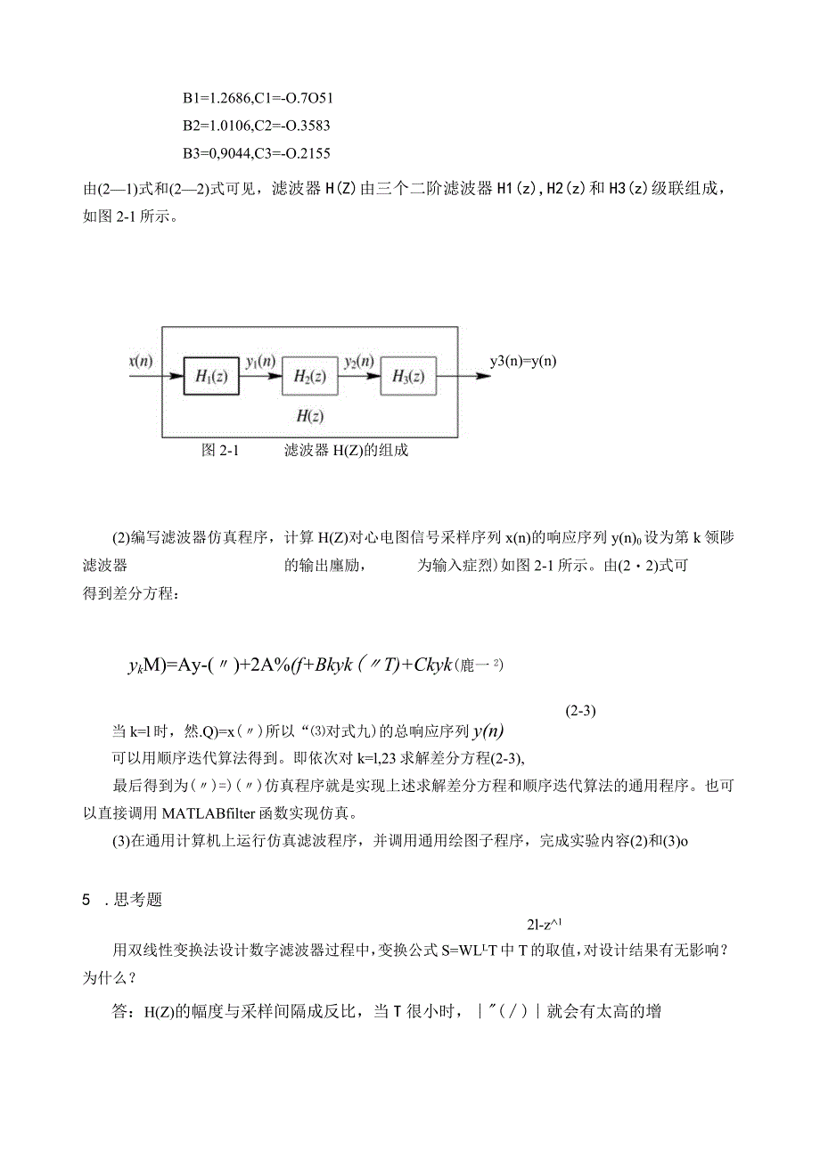 数字信号处理实验报告(实验三).docx_第2页