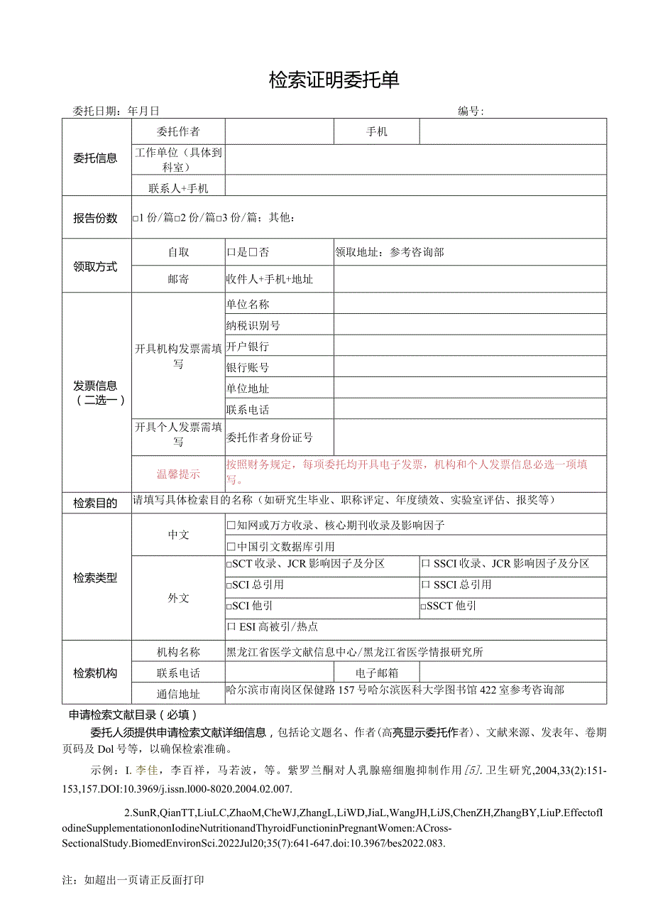 检索证明委托单.docx_第1页