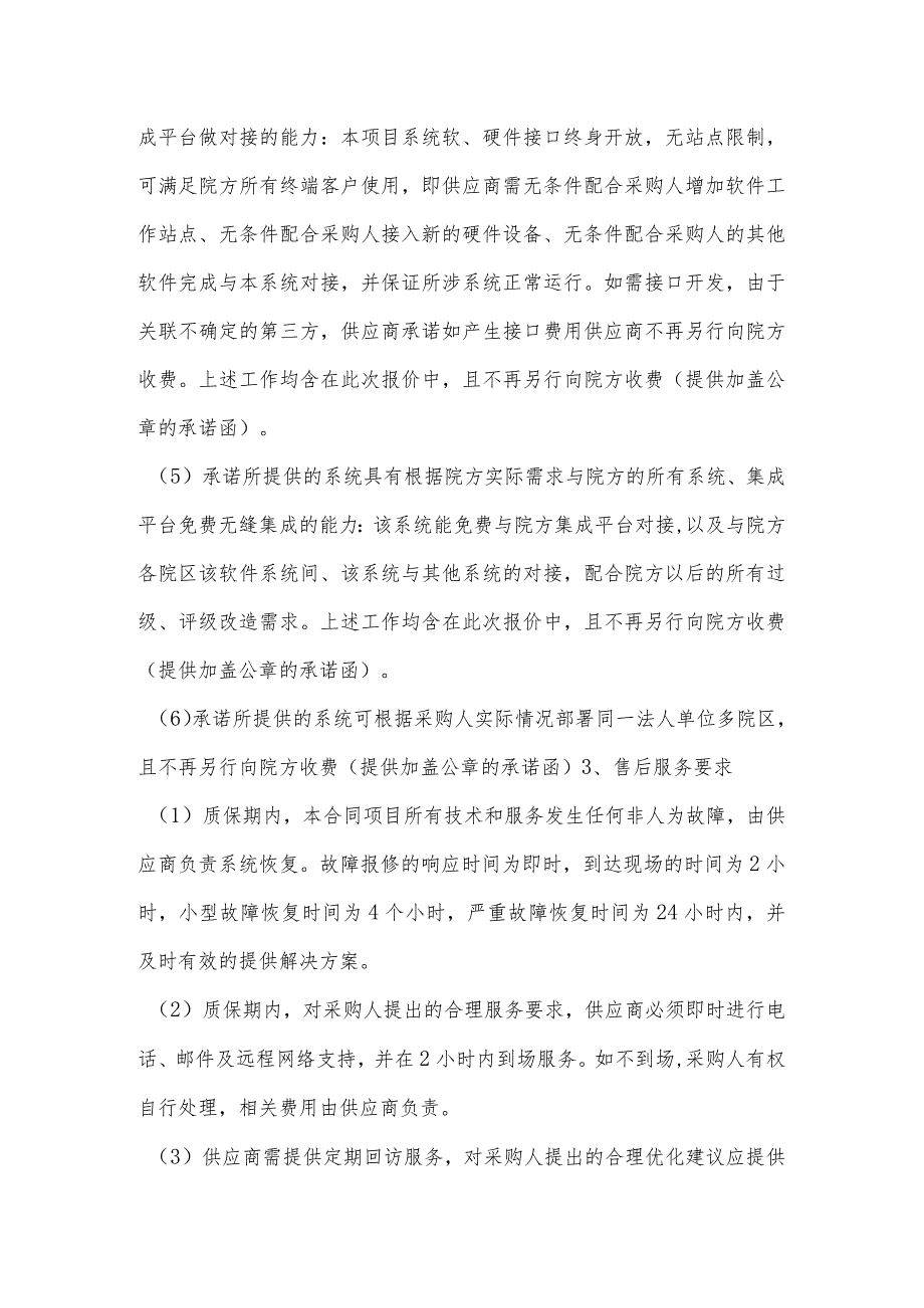 护理管理系统底层架构升级技术参数.docx_第2页