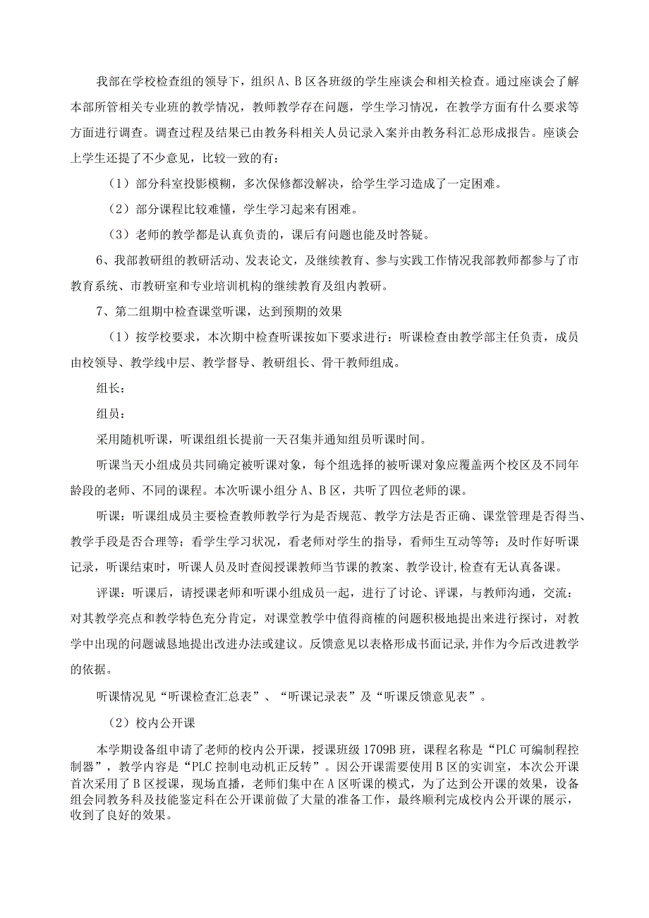 第一学期期中教学检查报告.docx_第2页