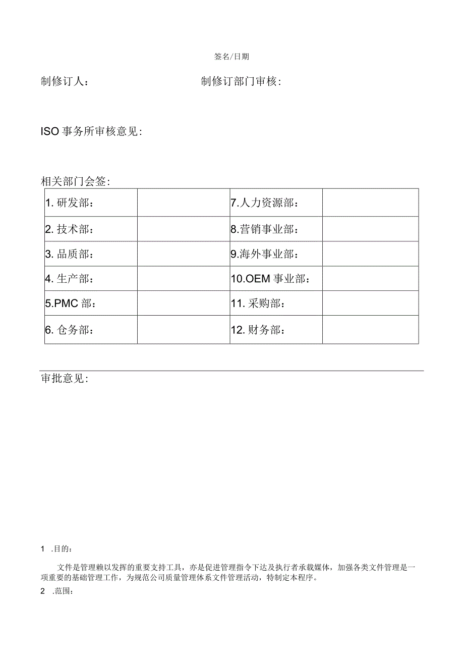 文件控制程序.docx_第3页