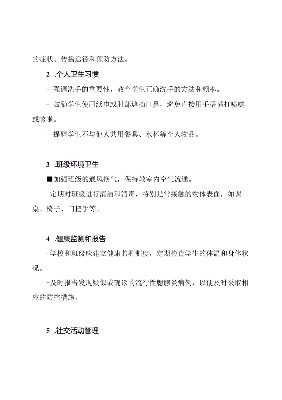 校园防控流行性腮腺炎的班级教学方案.docx_第2页