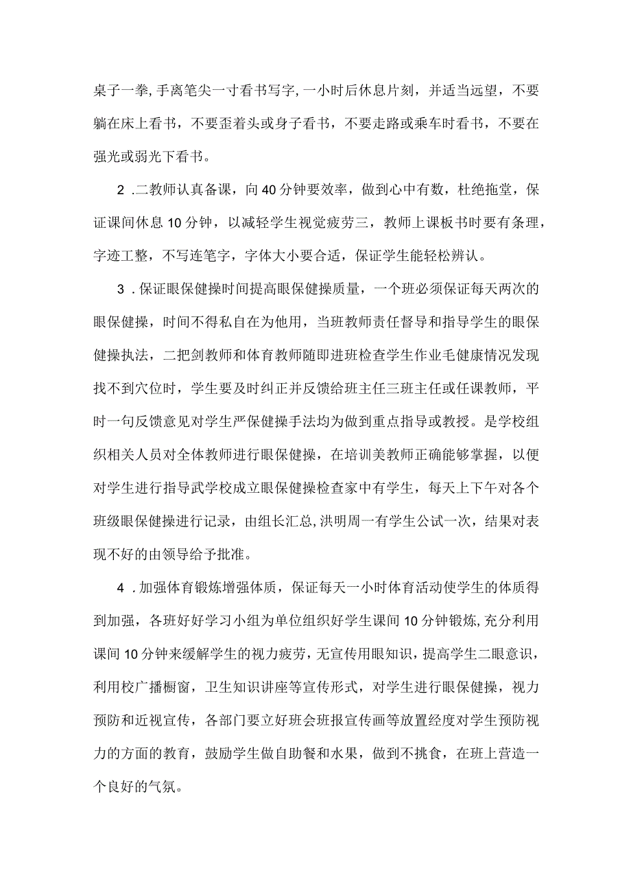 中小学防近视工作方案.docx_第2页