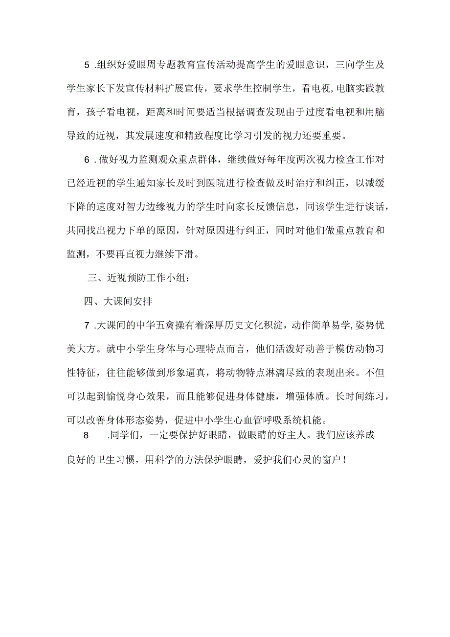 中小学防近视工作方案.docx_第3页