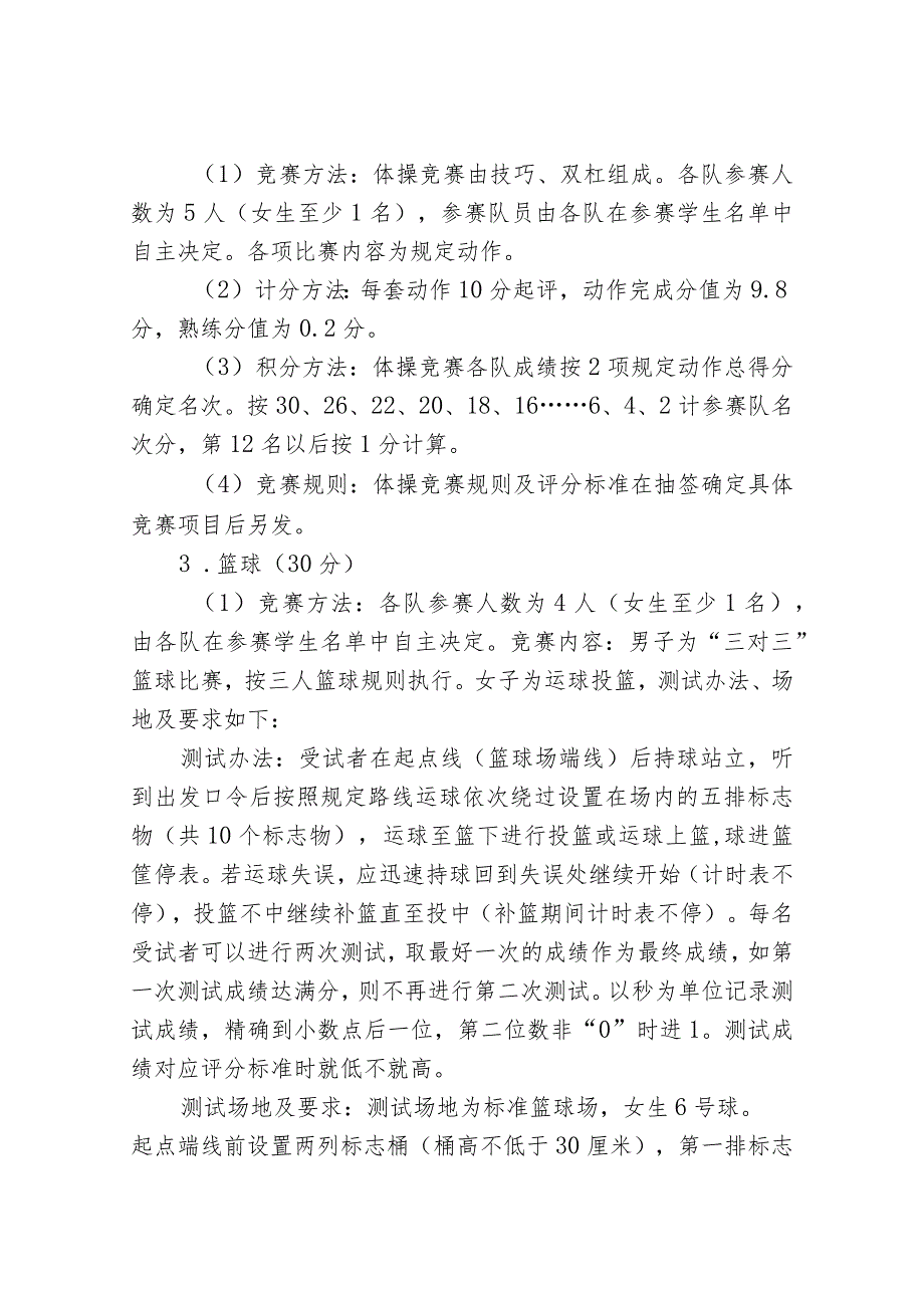 第三届全省高校体育教育专业大学生基本功比赛竞赛规程.docx_第3页