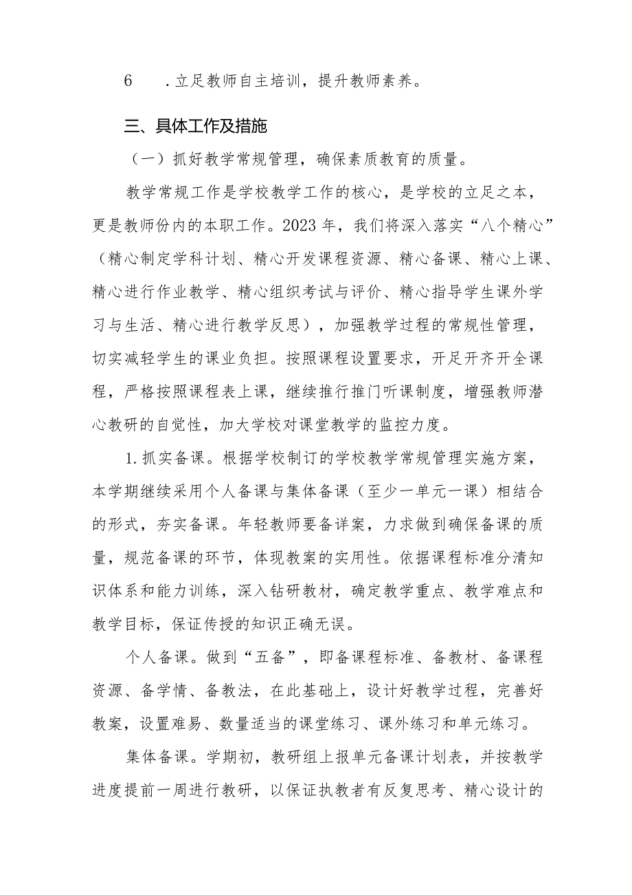 2023年小学教学工作计划范文合集.docx_第2页