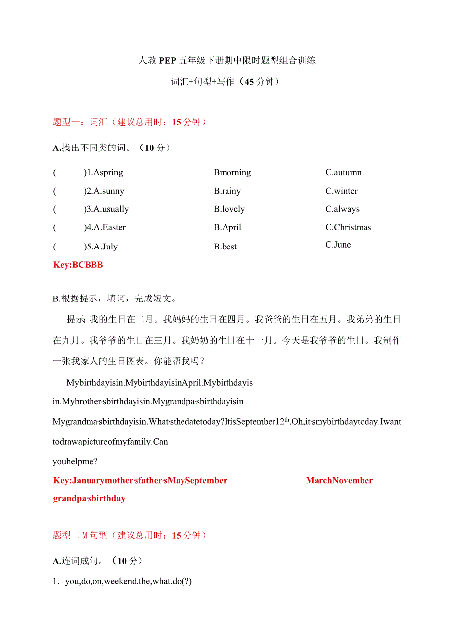 【期中限时题型组合训练】词汇+句型+写作 人教PEP 五年级下册（答案版）.docx_第1页