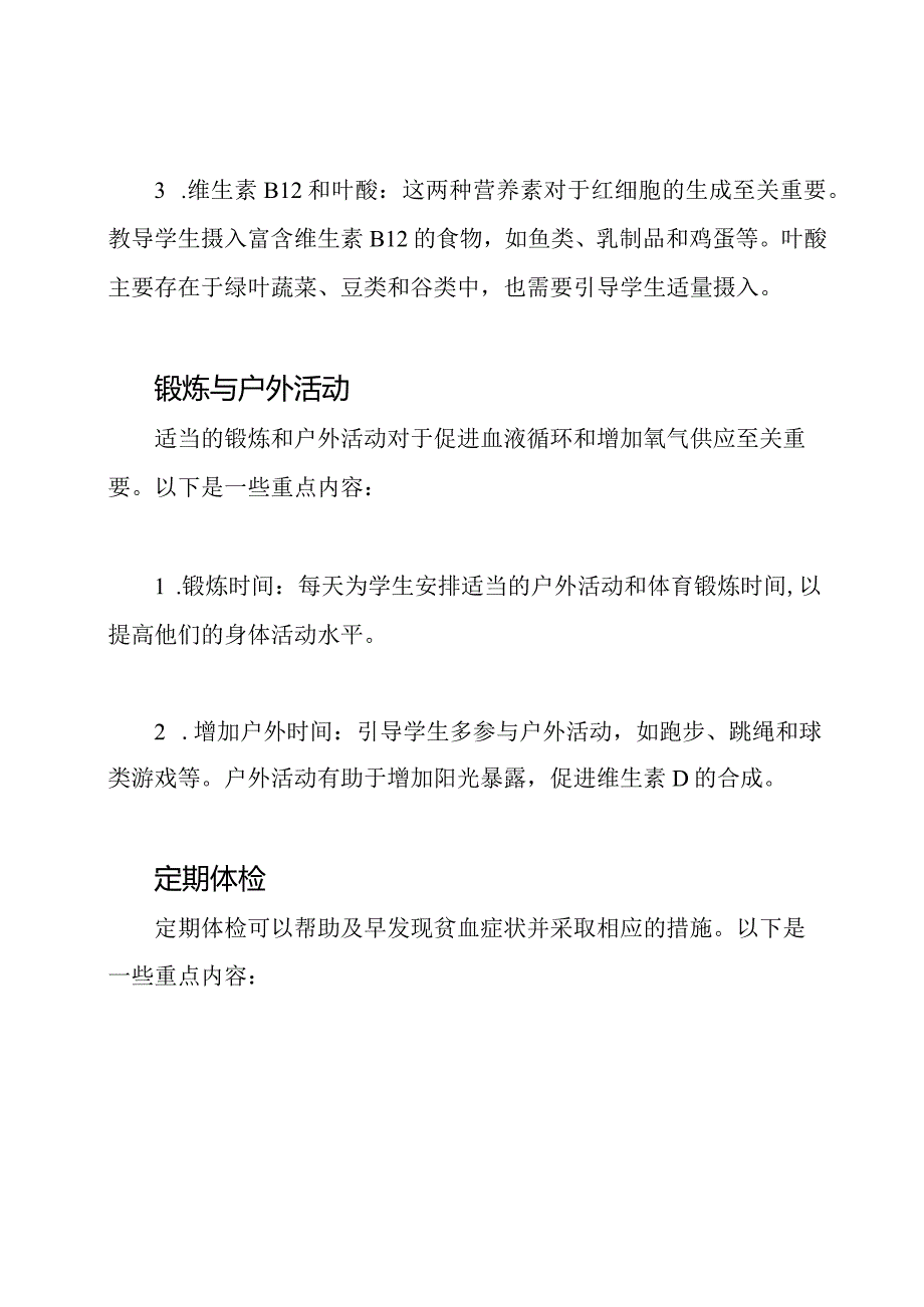 预防贫血：中班健康教案的重点.docx_第2页