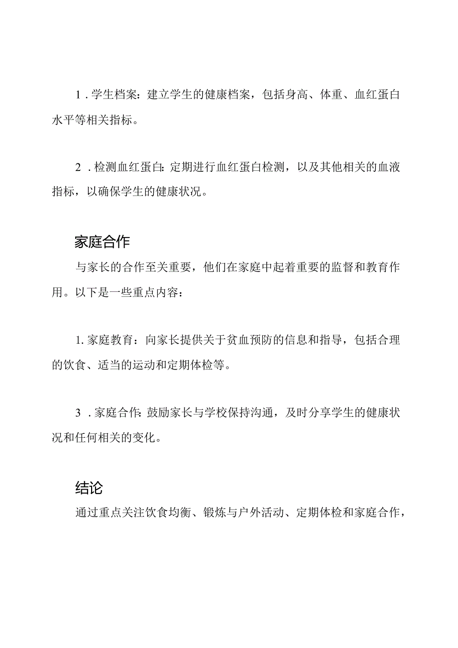 预防贫血：中班健康教案的重点.docx_第3页