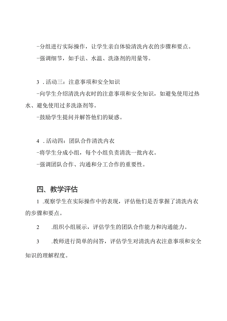 《清洗内衣》_ 四年级劳动教学计划.docx_第2页