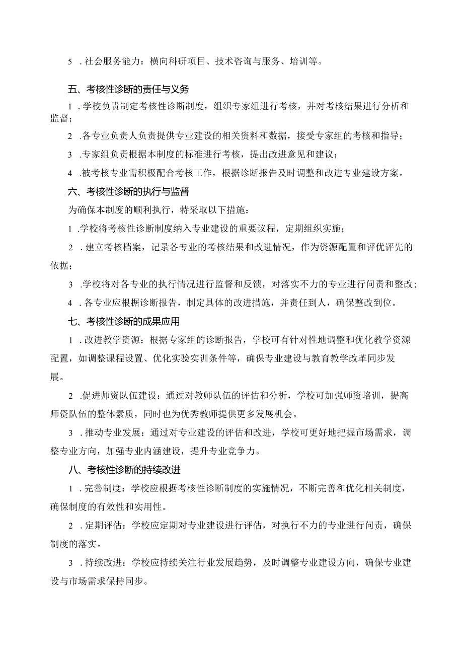 专业建设考核诊断制度.docx_第2页