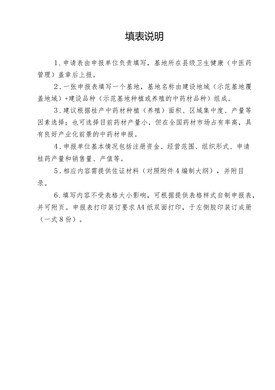 中药材示范基地申报表.docx_第2页