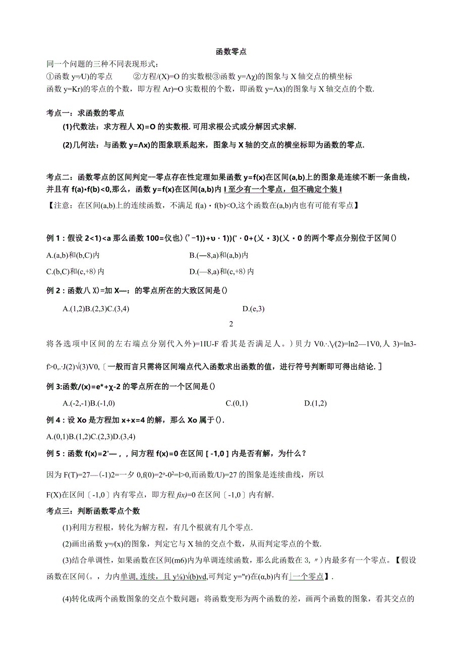 必修1-第三章-函数零点.docx_第1页