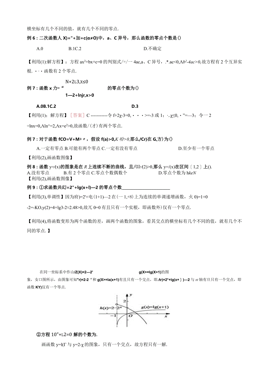 必修1-第三章-函数零点.docx_第2页